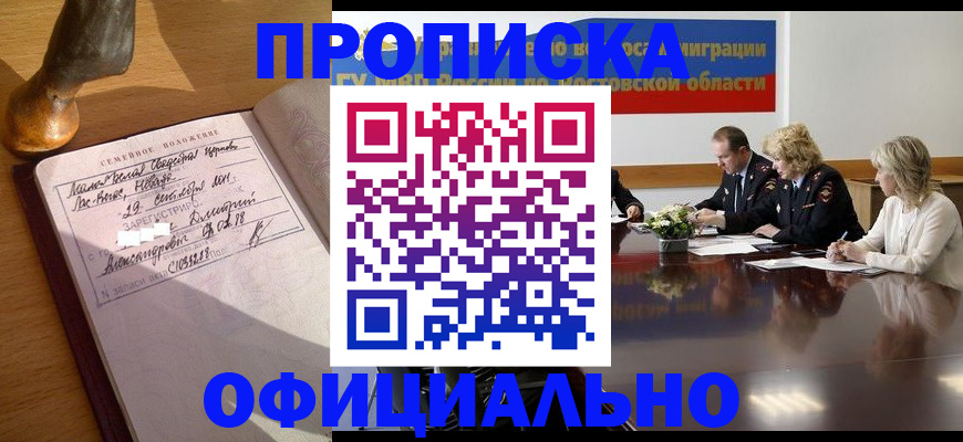 прописка гарантия в Назрани