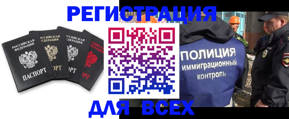 временная регистрация законно в Назрани